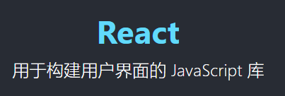 React官網描述